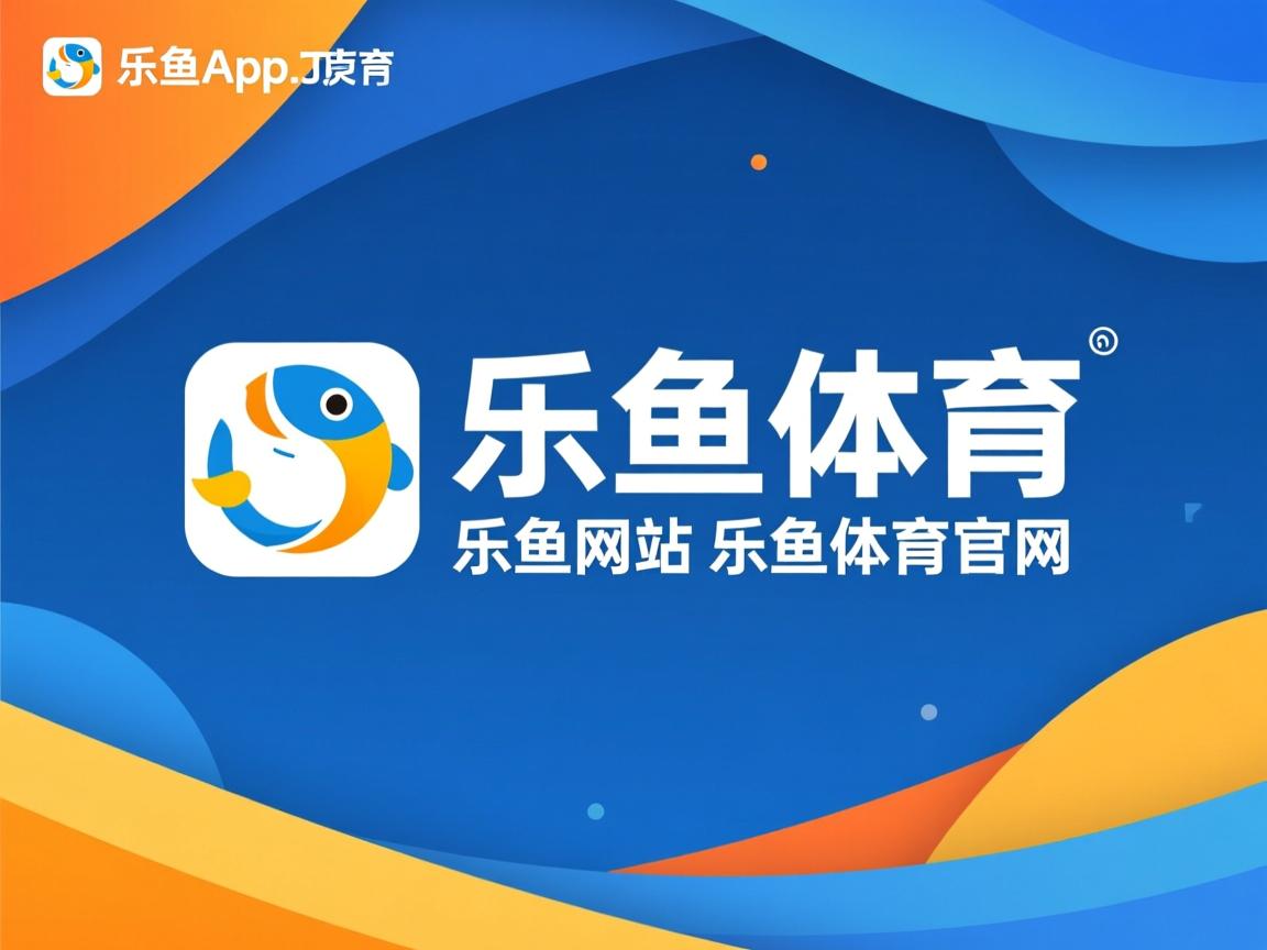 乐鱼体育app官网下载-快船惊险晋级太阳，西部决赛对手将更加强劲