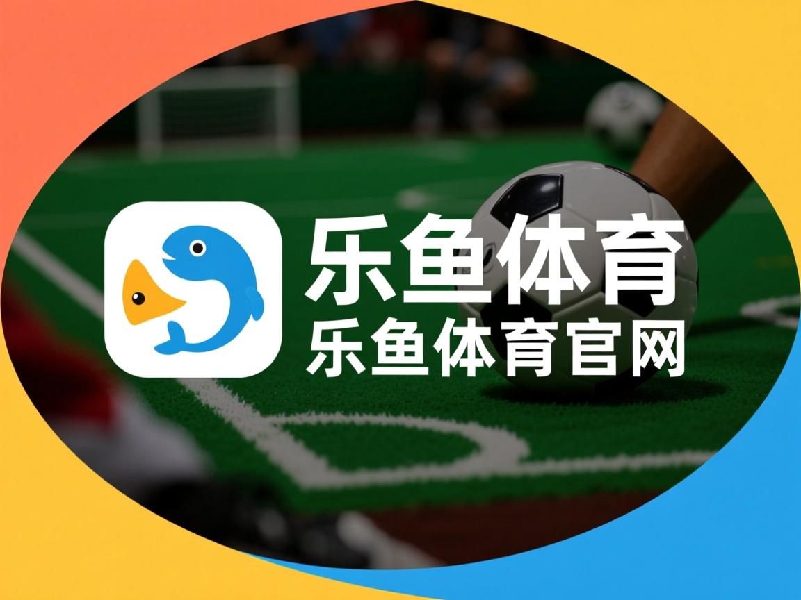 乐鱼体育app官网入口-热那亚豪取客场胜利，喜迎保级曙光