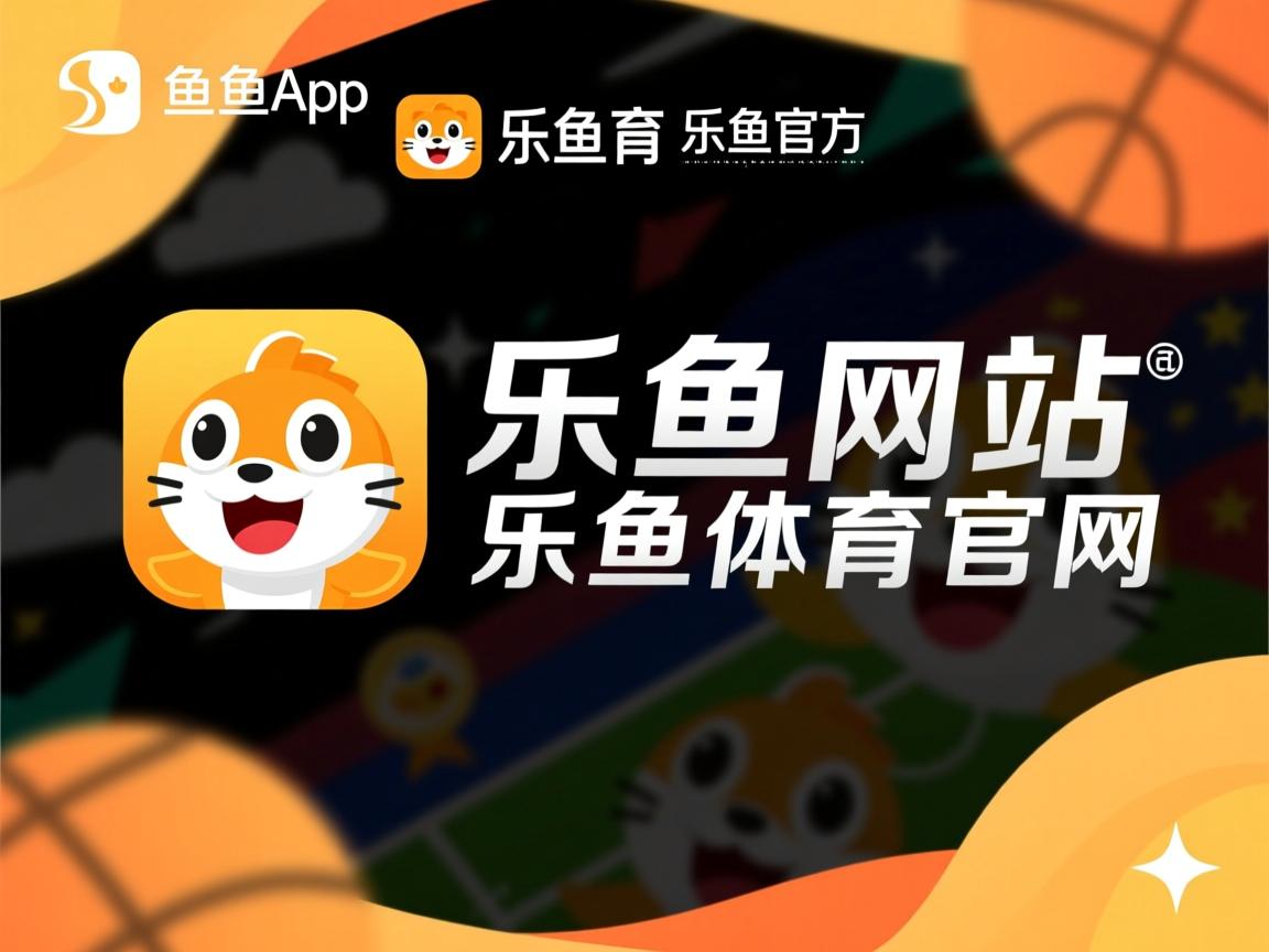 乐鱼体育在线官网-亚特兰大主场大胜乌迪内斯，保留争冠希望