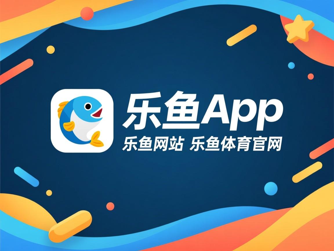 乐鱼体育入口-场馆运维平台实现全天候智能监控，场馆运营系统