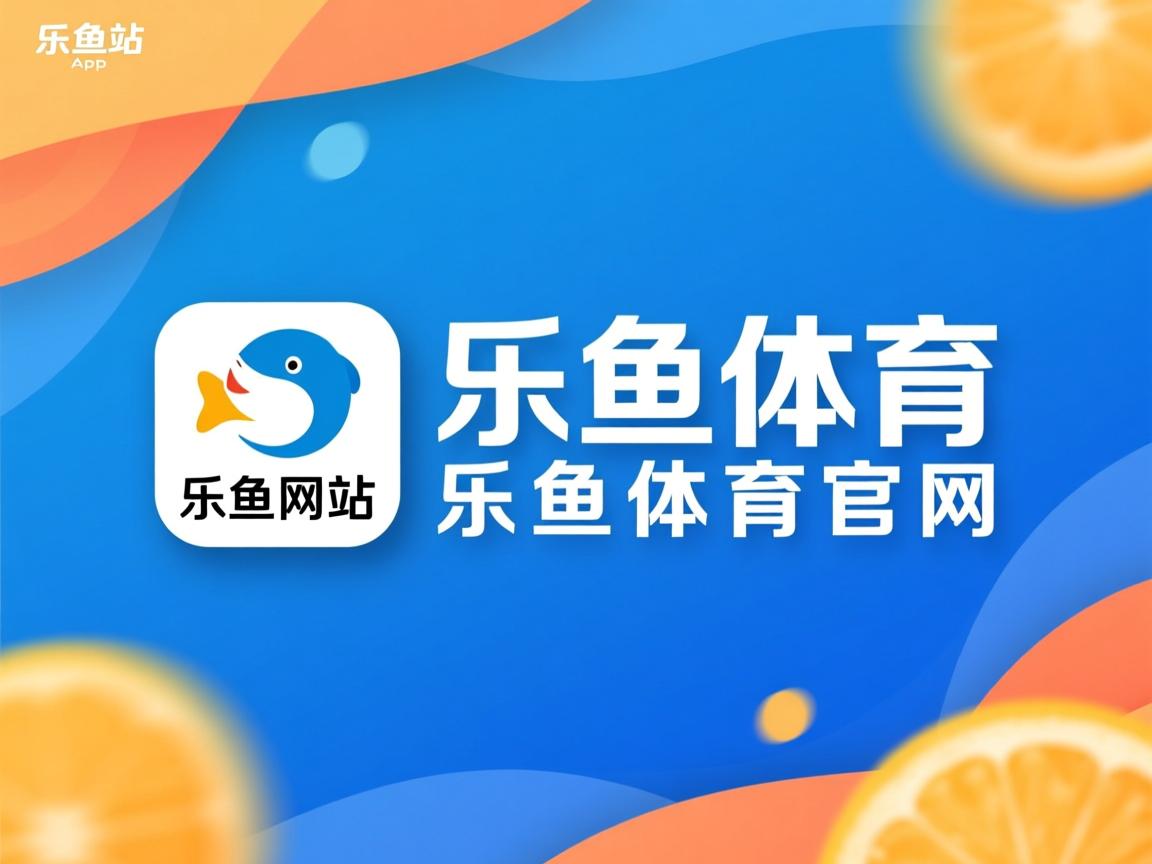 乐鱼体育网址-田径训练中引入生物力学辅助动作优化，运用运动生物力学指导体育运动的案例