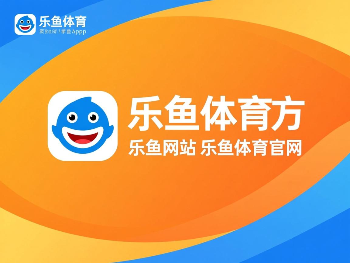 乐鱼官网-运动员个人品牌打造成为发展新方向，运动员的牌子叫什么